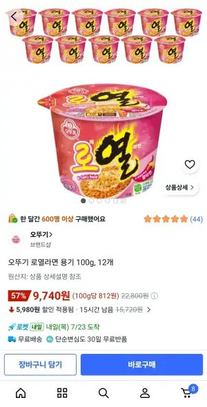 오뚜기 로열라면 용기 100g, 12개