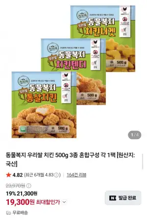 동물복지 우리쌀 치킨 3종 500g3팩