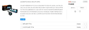 GIGABYTE EAGLE 360 수랭 쿨러