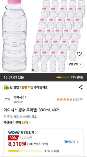아이시스 생수 무라벨, 300ml, 40개