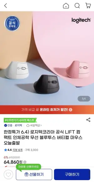 로지텍코리아 공식 LIFT 컴팩트 인체공학 무선 블루투스 버티컬 마우스