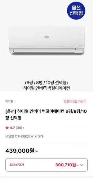 하이얼 인버터 벽걸이에어컨