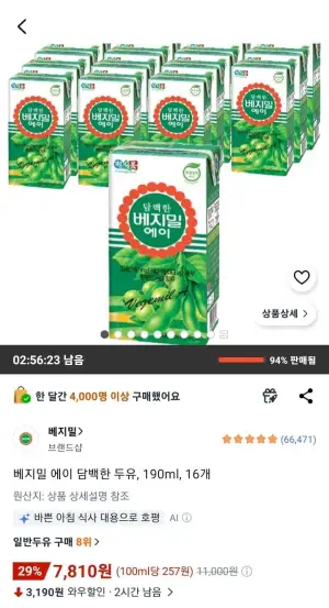베지밀 에이 담백한 두유, 190ml, 16개