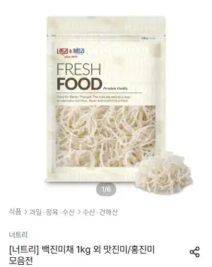 백진미채 1kg