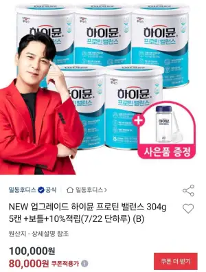 하이뮨 프로틴 밸런스 304g 5캔+보틀+10%적립