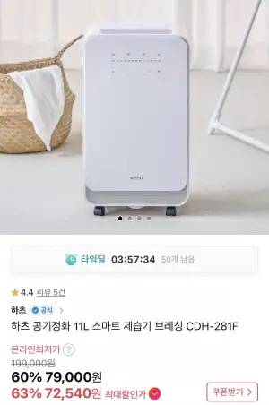 하츠 공기정화 11L 스마트 제습기 CDH-281F