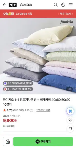파미지오 진드기차단 방수 베개커버 1+1