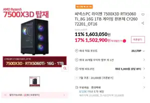 [11번가] 7500X3D RTX5060 16GB 1TB 게이밍컴퓨터