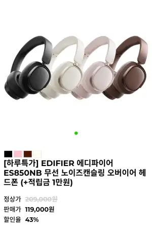 EDIFIER 에디파이어 ES850NB 무선 노이즈캔슬링 오버이어 헤드폰