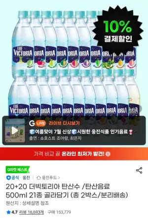20+20 더빅토리아 탄산수 /탄산음료 500ml 21종