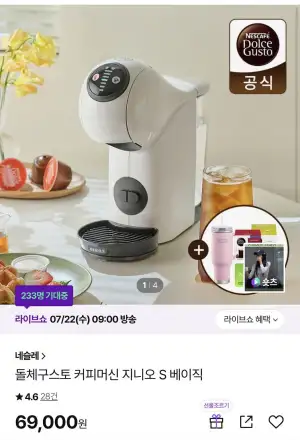 돌체구스토 커피머신 지니오S 베이직 +증정