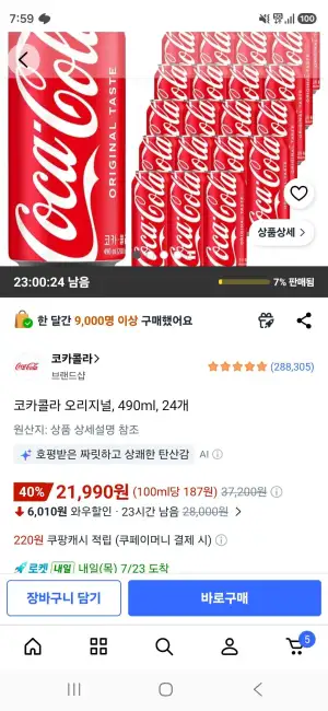 코카콜라 오리지널, 490ml, 24개