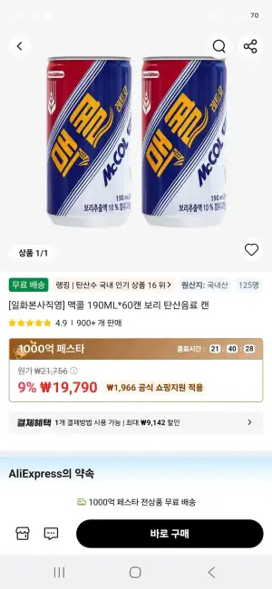 [일화본사직영] 맥콜 190ML*60캔 보리 탄산음료 캔