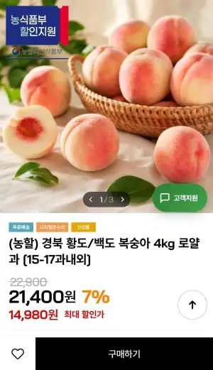 (농할) 경북 황도/백도 복숭아 4kg 로열과 15~17과