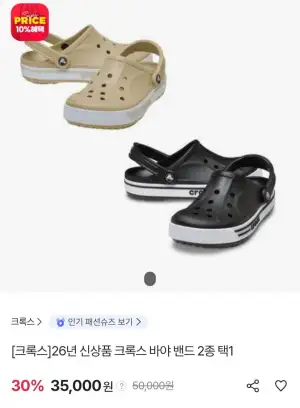 크록스 바야밴드 스포츠클로그 26년 신상