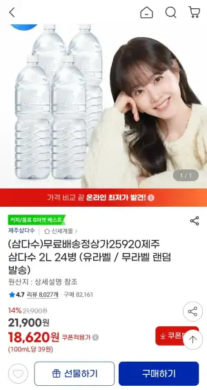 제주 삼다수 2L 24병 (유라벨 / 무라벨 랜덤 발송)