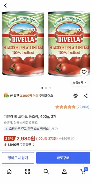 디벨라 홀 토마토 통조림 400g 2개