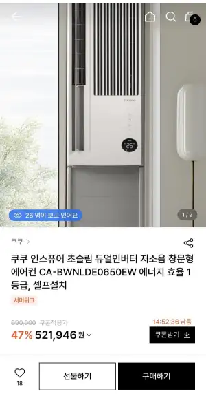 쿠쿠 인스퓨어 초슬림 듀얼인버터 창문형에어컨