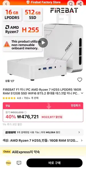 FIREBAT F1 미니 PC AMD Ryzen 7 H255