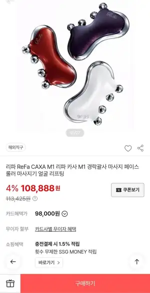 리파 ReFa CAXA M1 카사 경락괄사 마사지기 페이스롤러  얼굴 리프팅