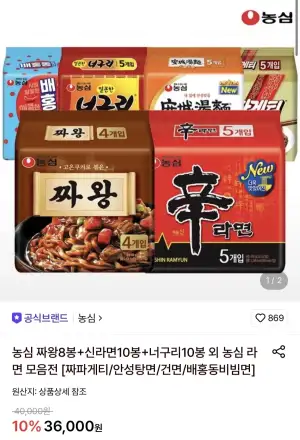 농심 신라면 10봉+짜왕8봉+너구리10봉