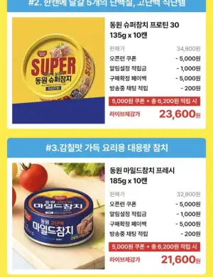 동원 마일드참치 프레시 185g 10캔 체감 2.18