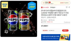 [앱 전용][엘포인트 2,000점 적립] 펩시 제로 라임 (or 제로 카페인) 355ml 48캔