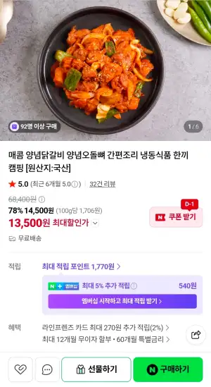 닭갈비 900g+산적1kg 