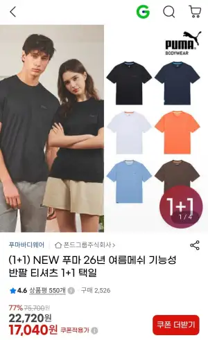 NEW 푸마 26년 여름메쉬 기능성 반팔 티셔츠 1+1