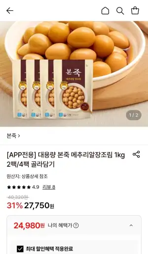 본죽 메추리알장조림 1kg 4개