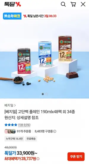 베지밀 고단백 플레인/검은콩/초코 190ml 48팩