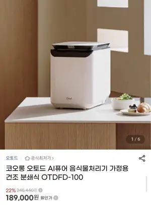 오토드 AI퓨어 음식물처리기 OTDFD-100