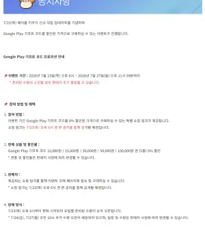 18시부터) 구글 플레이 기프트 카드 8% 할인 1,3,5,10만원권
