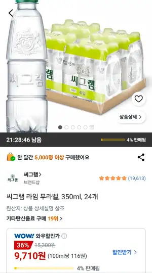 씨그램 라임 무라벨 350ml 24개