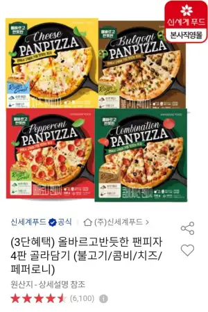 신세계푸드 올반 팬피자 4판 골라담기