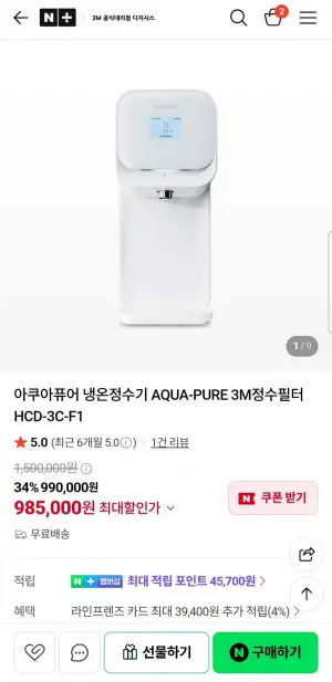 3M 아쿠아퓨어 냉온정수기(HCD-3C-F1)