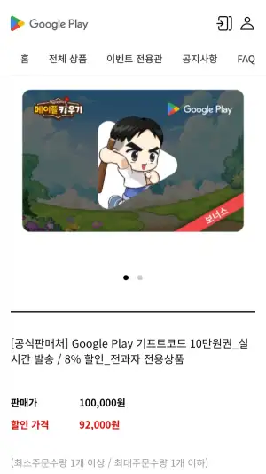 구글 기프트코드 10만원권