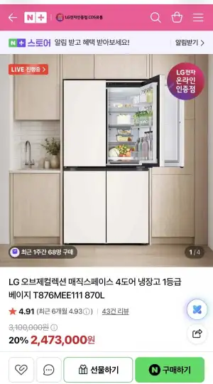 LG 오브제 4도어 냉장고 T876MEE111 1등급 870L