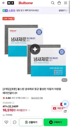 불스원 냄새제로 항균 활성탄 자동차 에어컨필터 2개입 카드할인 