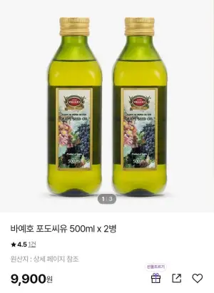 바예호 포도씨유 산도0.15 500mlx2병