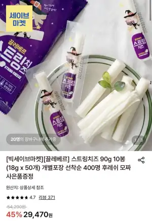 끌레베르 스트링치즈 90g 10봉 (18g x 50개)+모짜렐라치즈 증정