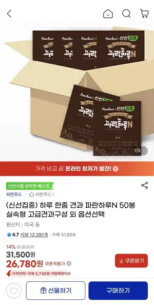 하루 한줌 견과 파란하루N 20g X 50봉 실속형