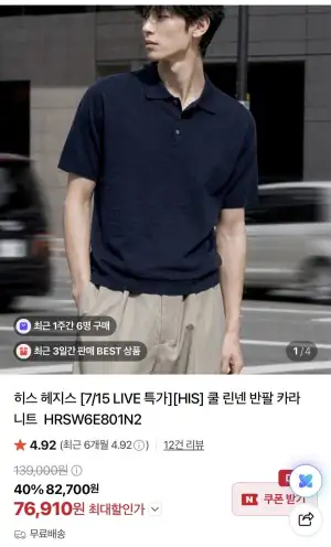 히스 헤지스 쿨 린넨 반팔 카라니트