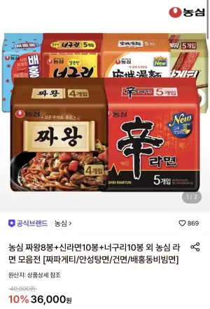 농심 신라면 10봉+짜왕8봉+너구리10봉