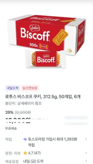 로투스 비스코프 쿠키 312.5g 6개입 (50개 x6)