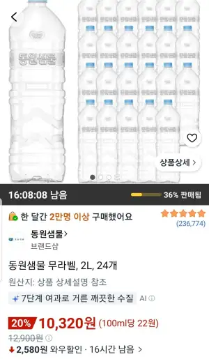 동원샘물 무라벨 2L 24개