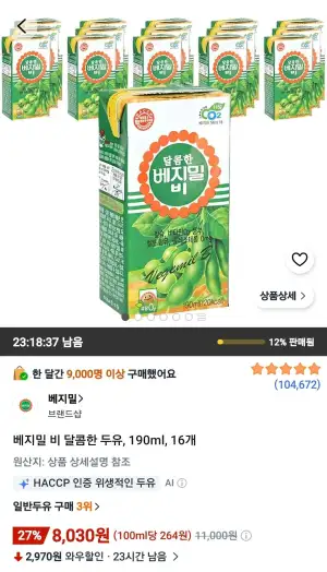 베지밀 비 달콤한 두유, 190ml, 16개