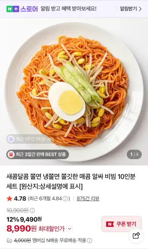 쫄면 10인분세트 