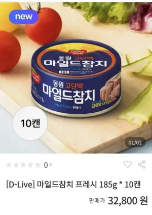 [기타] 동원몰 동원참치 마일드 프레시 신형 185g 10캔+적립 5천