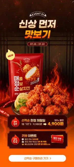 사세 매콤 점보 순살치킨 300g 4봉